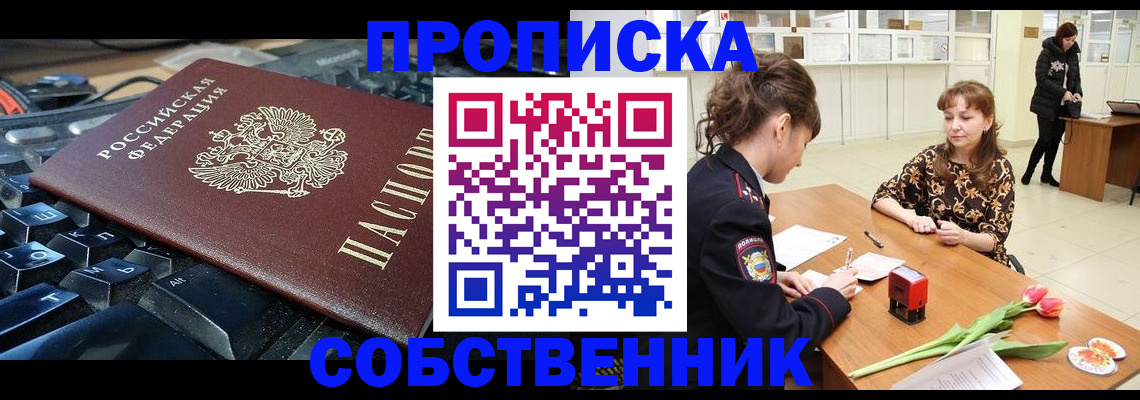 прописка законно в Печорах