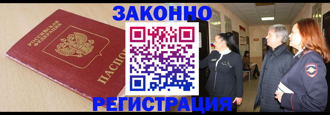 купить прописку в Печорах
